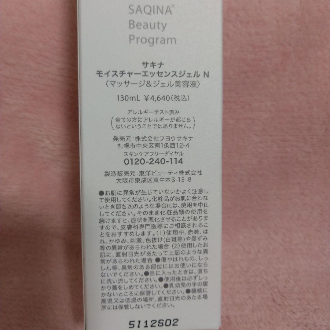 サキナ モイスチャーローション、クレ&マサ、モイスチャーエッセンスジェル