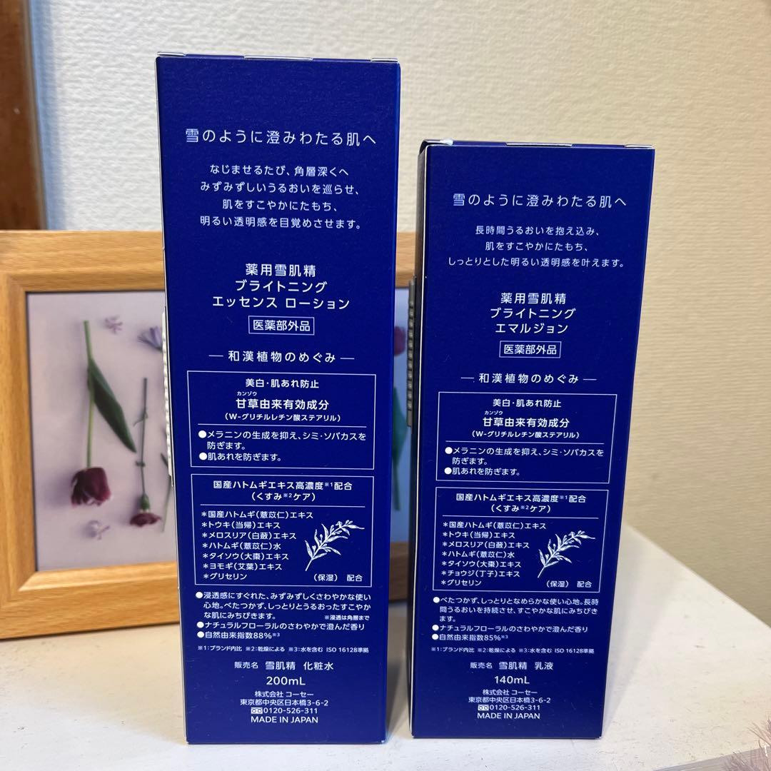 KOSÉ SEKKISEI 美白化粧水・エマルジョンセット