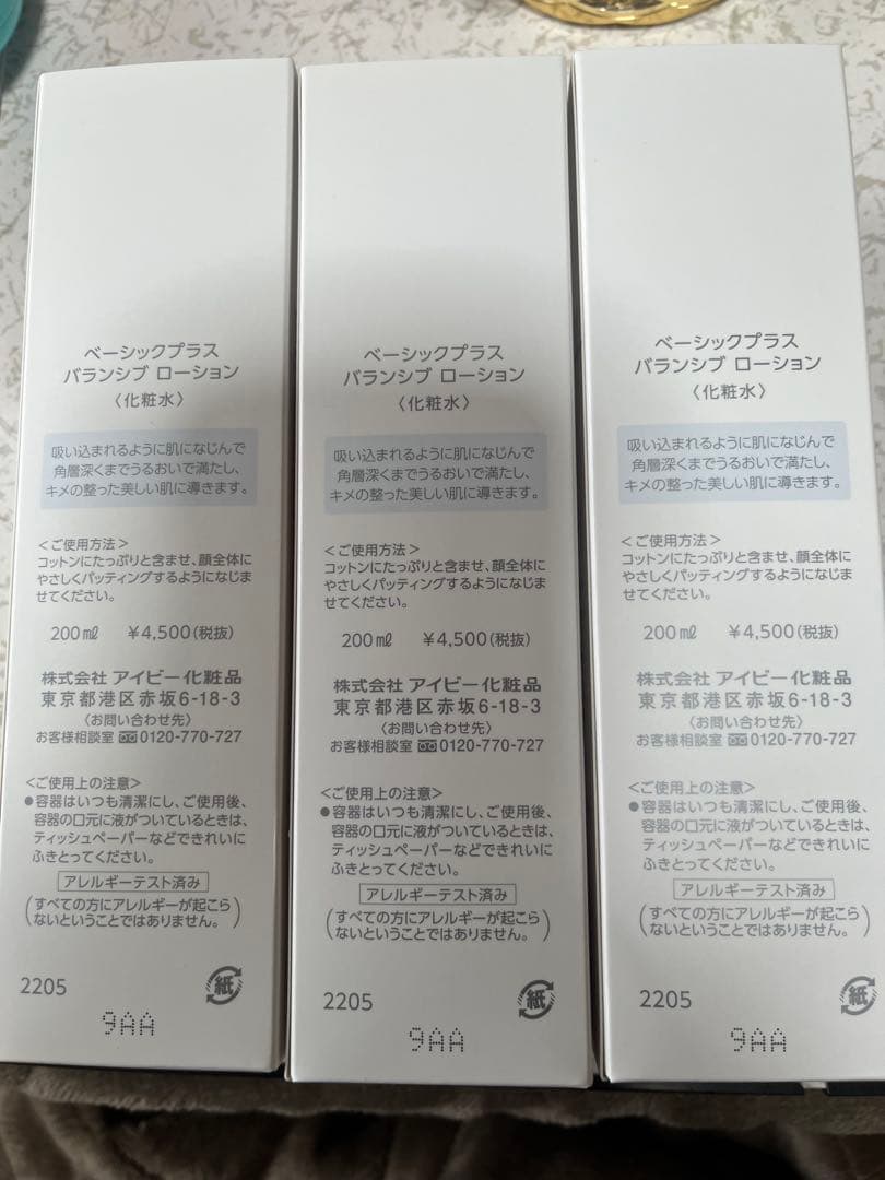 アイビー化粧品　ベーシックプラス　バランシブローション　化粧水　3本セット