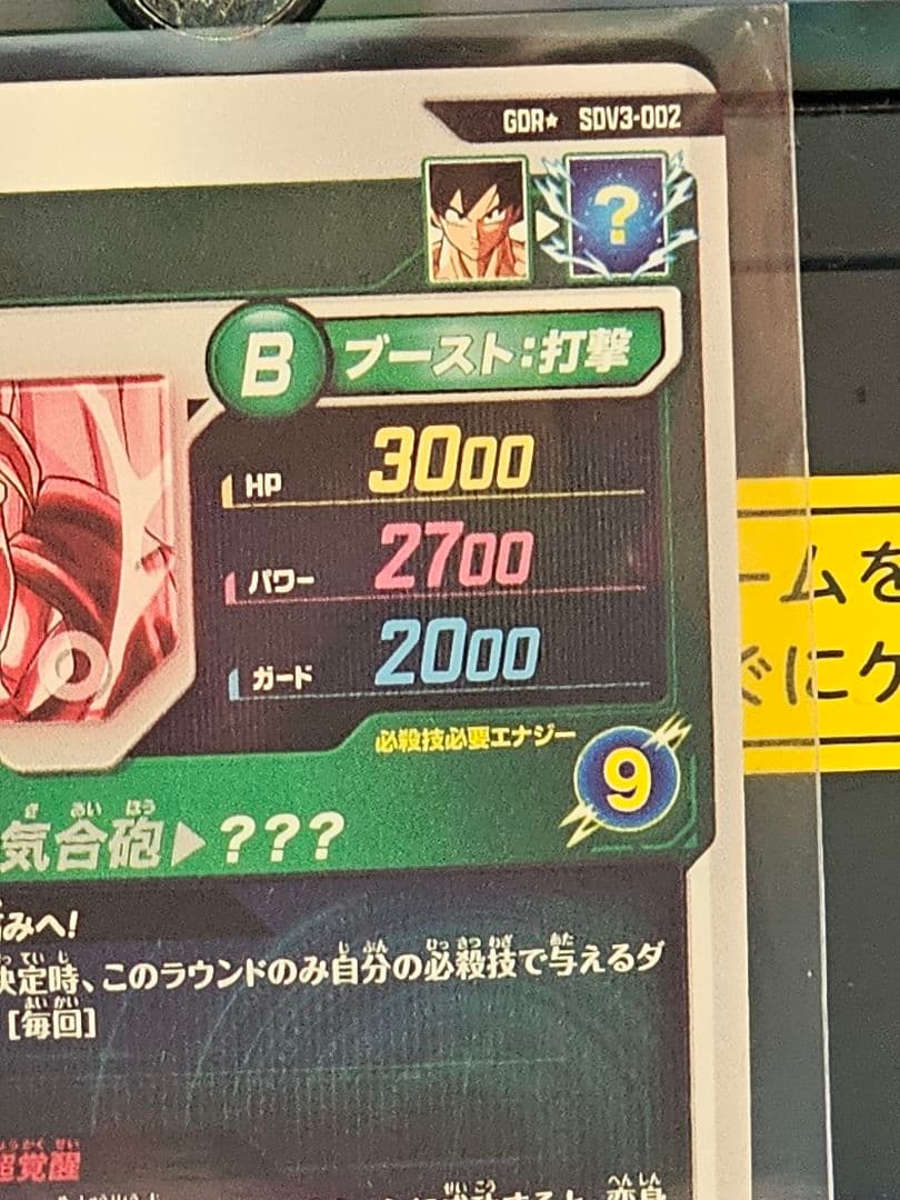 ドラゴンボールスーパーダイバーズSDV3-002　孫悟空　パラレル　新品未使用