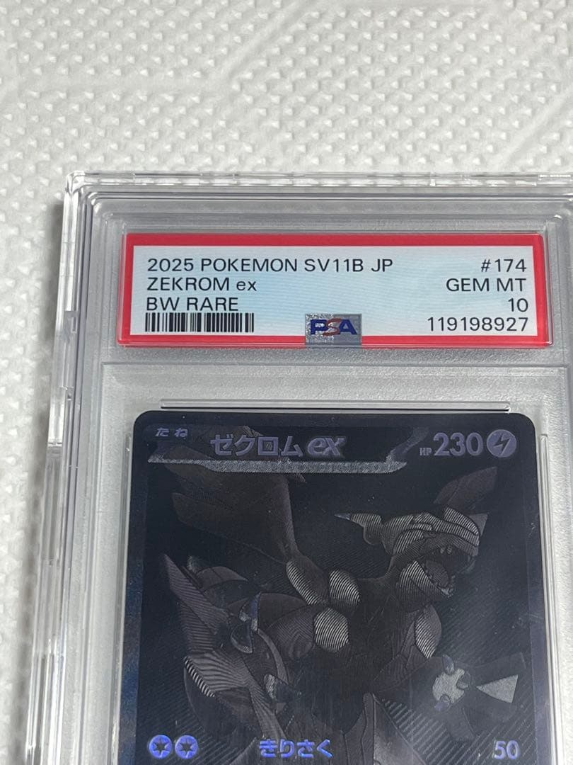 PSA10 ゼクロムex BWR SV11B 174/086 ブラックボルト