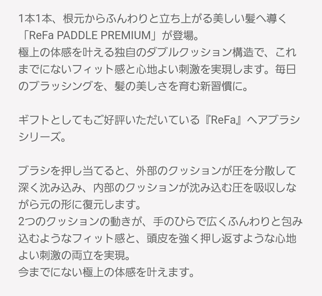 ReFa パドルプレミアム　未使用