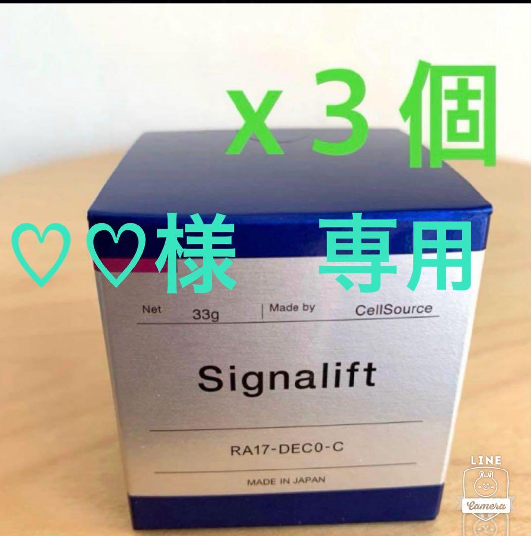 Signaliftシグナリフトエンリッチクリーム保湿クリーム 33g×3個セット