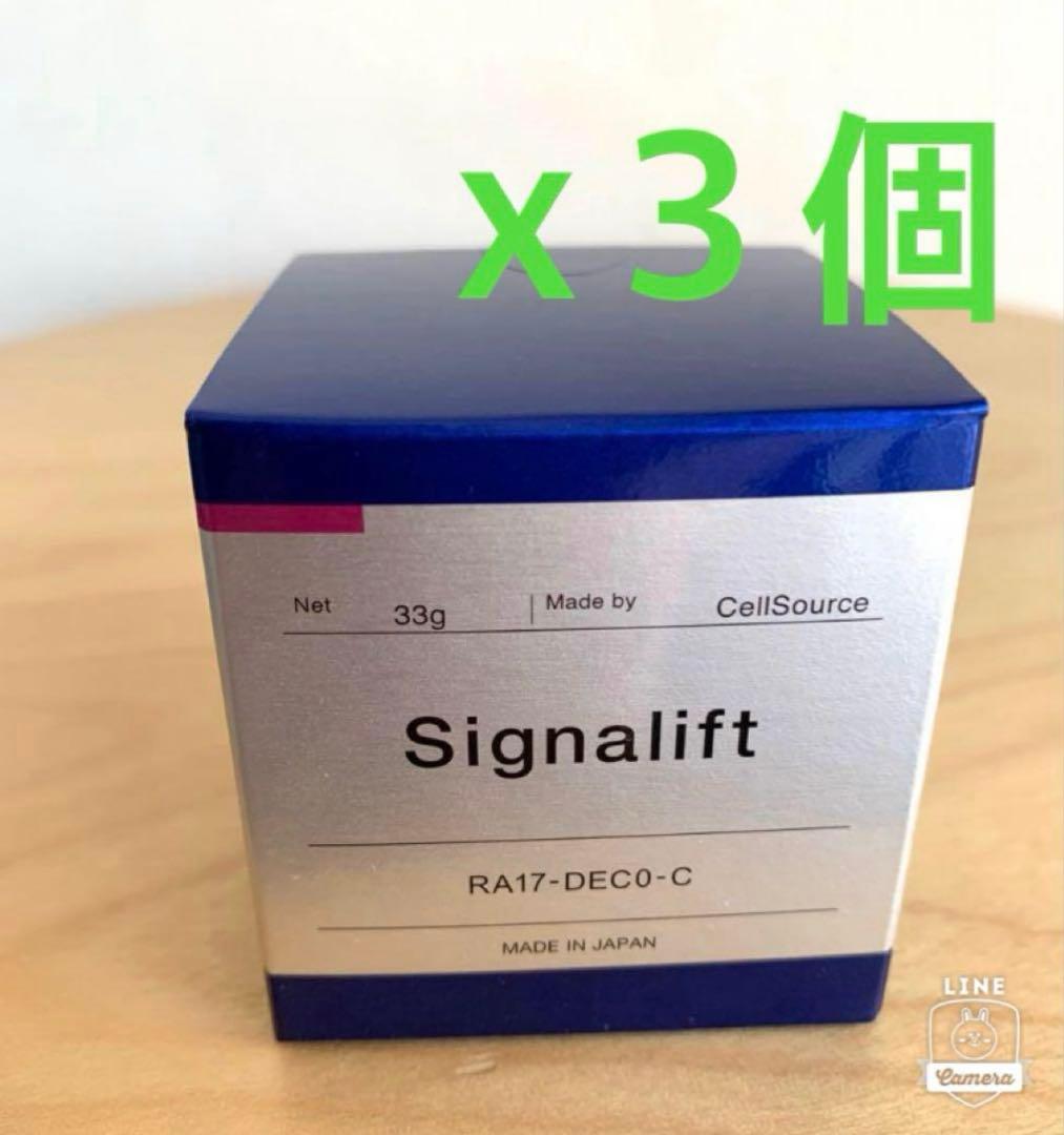 Signaliftシグナリフトエンリッチクリーム保湿クリーム 33g×3個セット