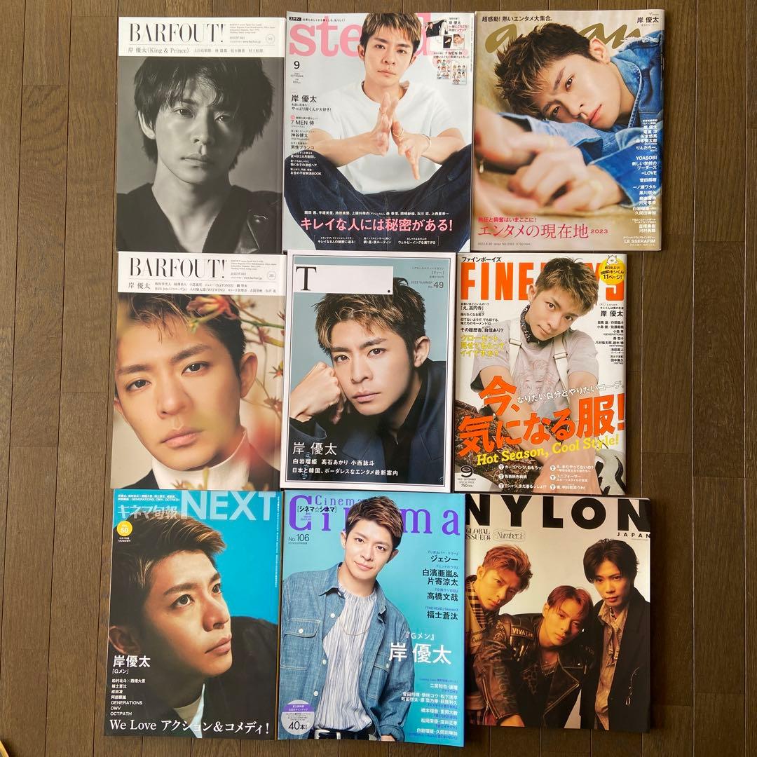 岸優太 雑誌