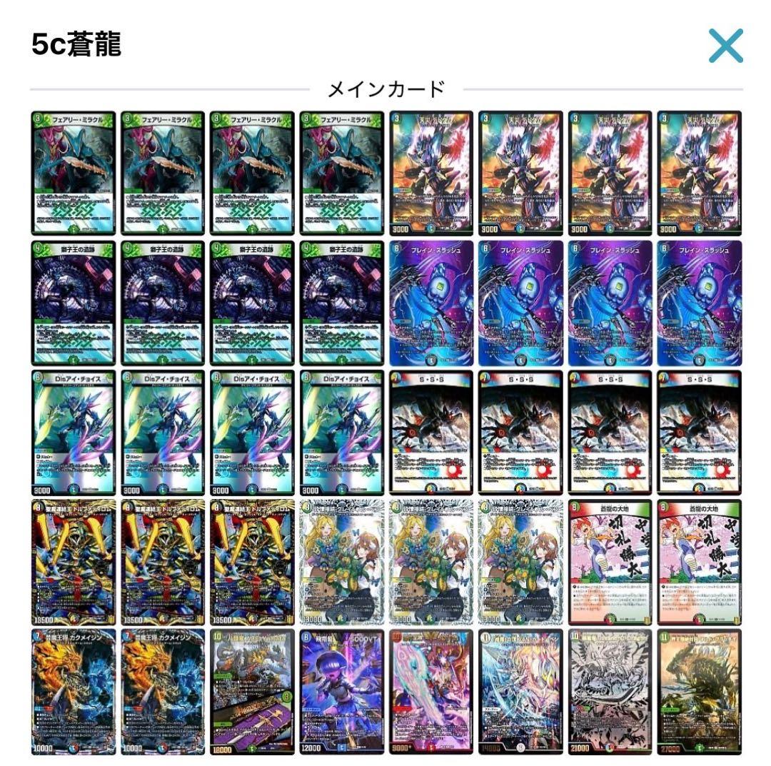 5c蒼龍デッキ＋5cヴォルゼオスバラモルドデッキセット