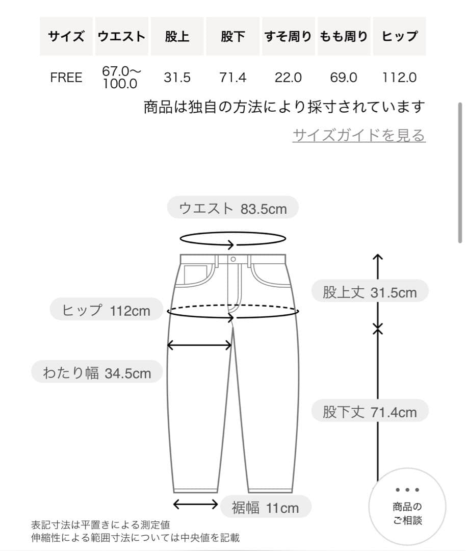 美品　FAITH MILLS for 6 THERMAL PANTS