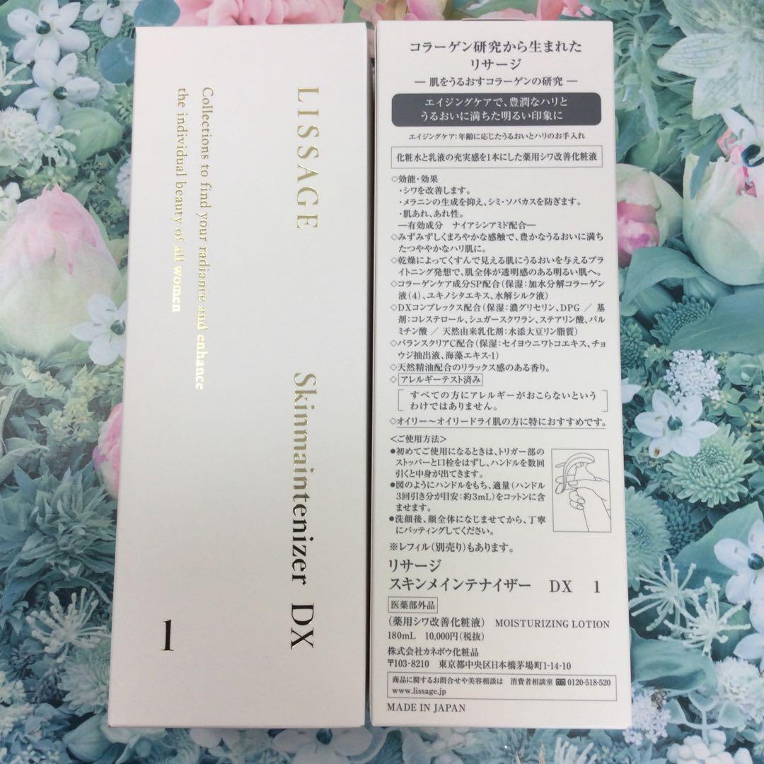 リサージ スキンメインテナイザーDX1 みずみずしいタイプ(本体)2箱