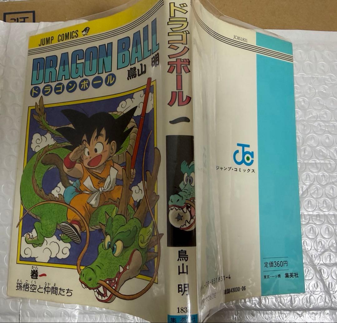 ワンピース　ナルト　ドラゴンボール　初版1巻