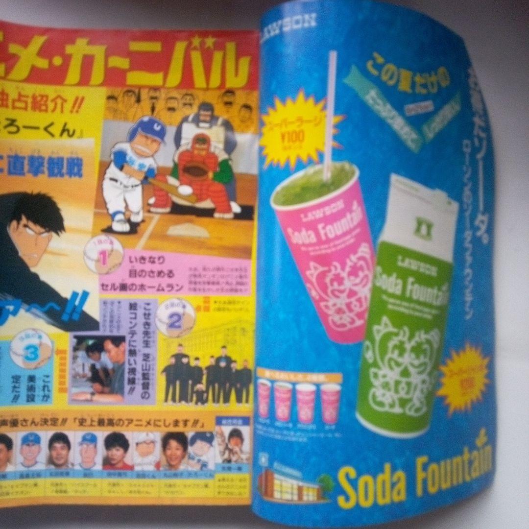 レア週刊少年ジャンプ1988年38号ドラゴンボール表紙