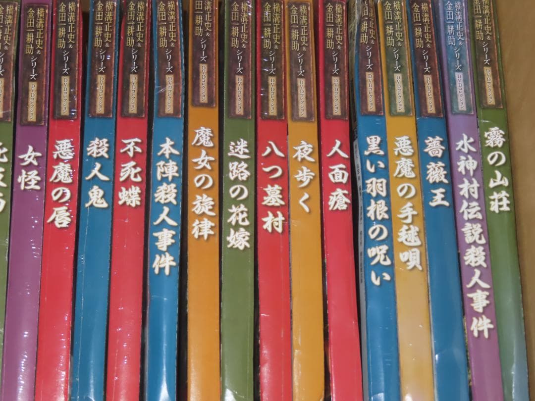 DVDコレクション 横溝正史＆金田一耕助 シリーズ　30巻セット シュリンク