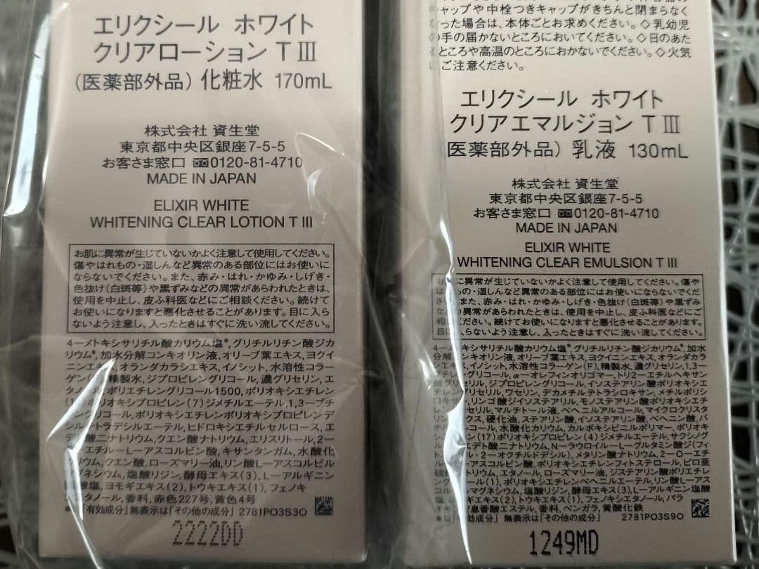 資生堂エリクシールホワイト　クリアローション&エマルジョンTⅢ　とてもしっとり