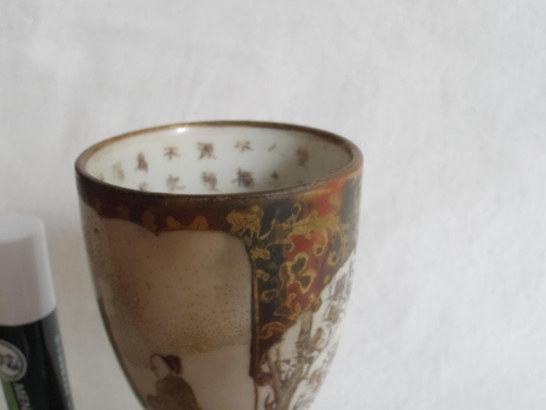 九谷杯「大日本於九谷 芙蓉堂.....」　明治期　★色絵の摩耗があり