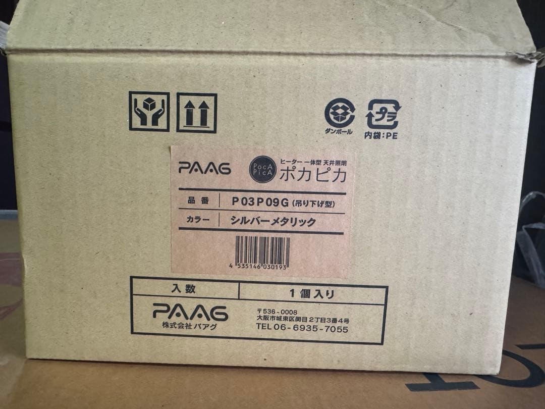 未使用品 PAAG ヒーター 一体型 天井照明 ポカピカ P03P09G