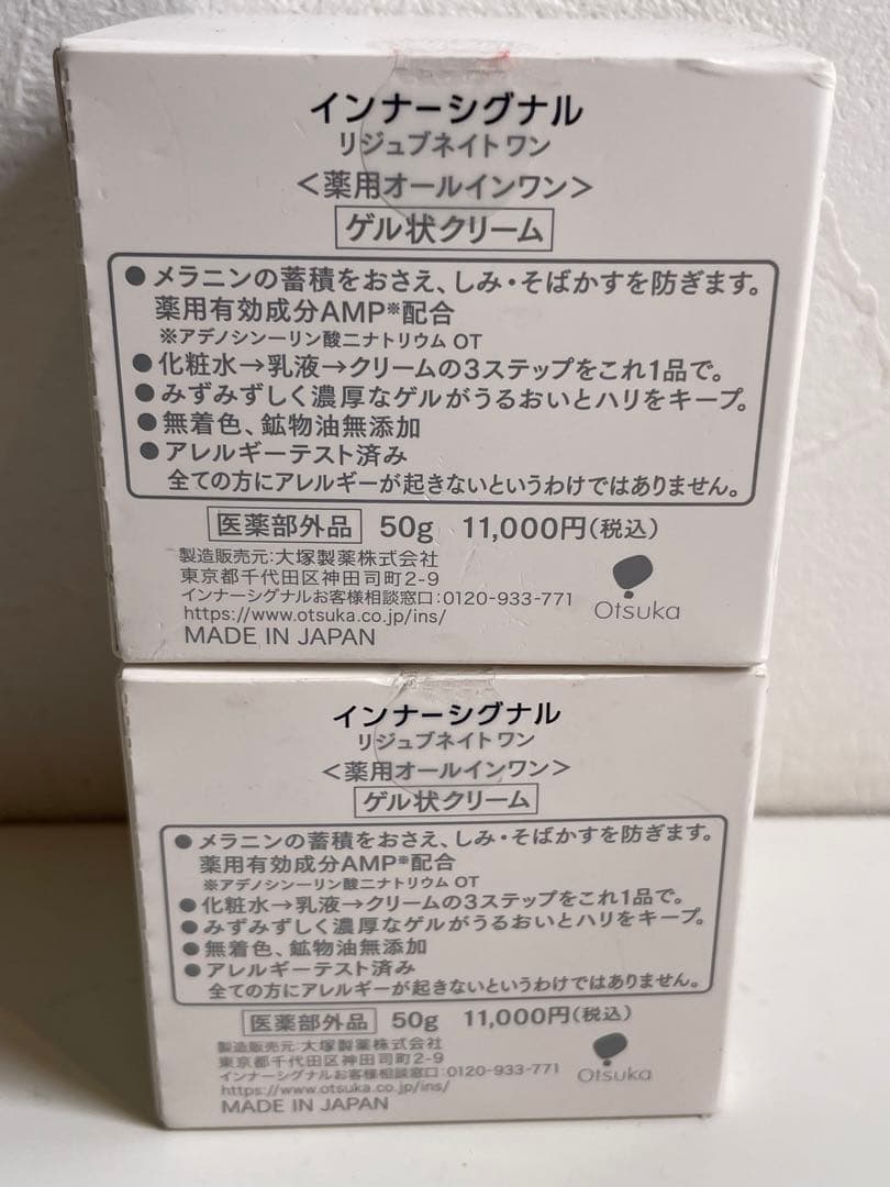 InnerSignalRejuvenateONE50g2個セット定価22000円