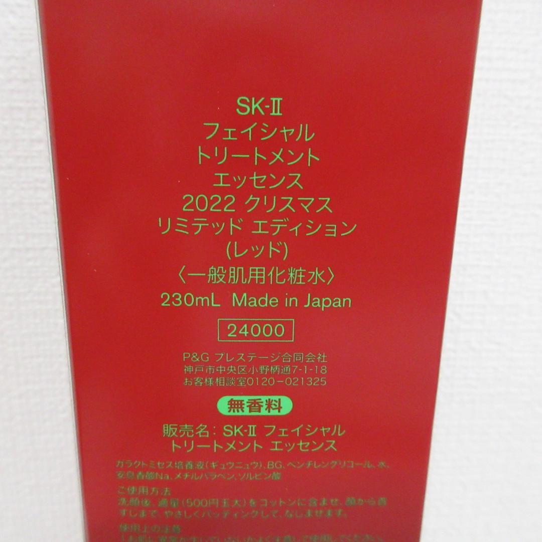 SK-Ⅱ フェイシャルトリートメント エッセンス 2022 クリスマス レッド