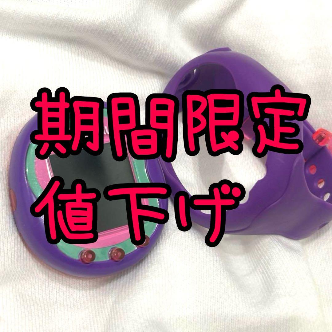 【期間限定値下げ】たまごっち uni ユニ 紫色