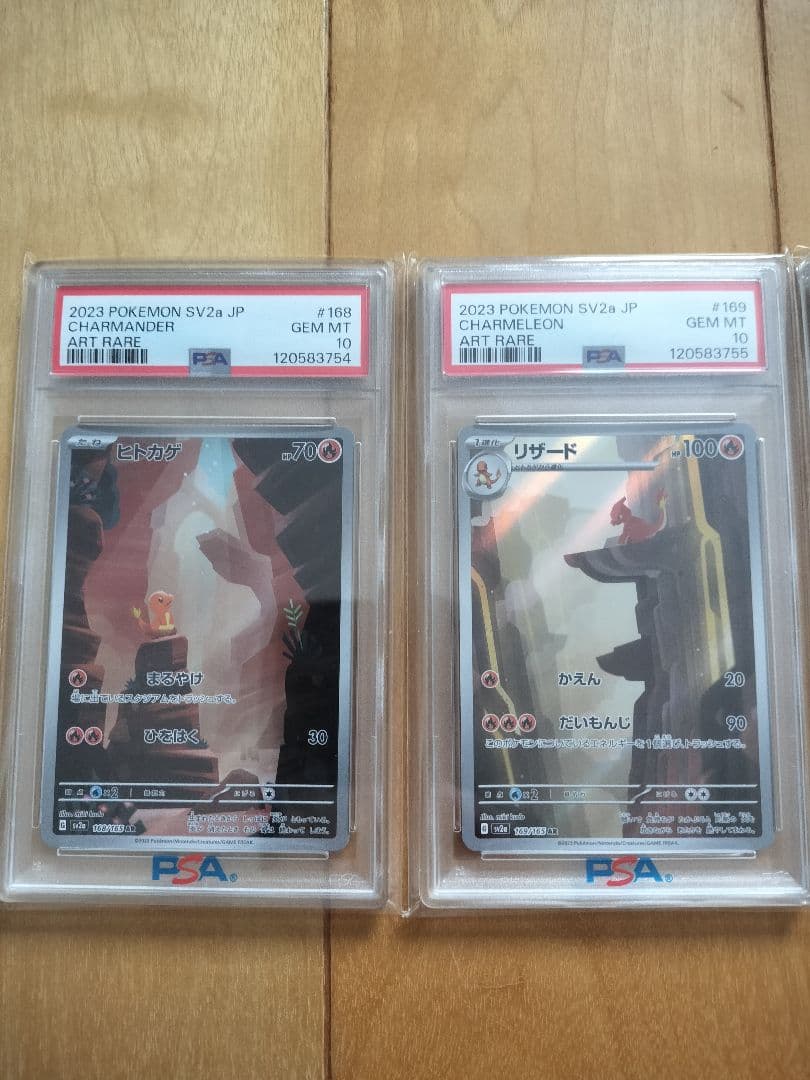 ヒトカゲ　リザードン　SAR PSA10 3連番 ポケモン　151 ポケカ　進化