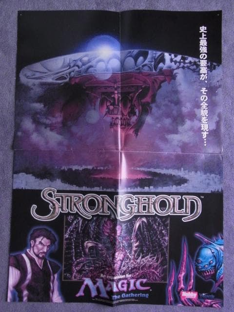 非売品　ポスター　マジック・ザ・ギャザリング　ストロングホールド　MTG　当時物