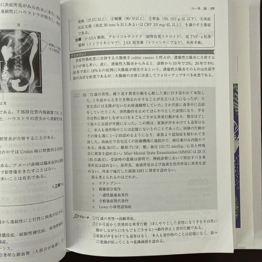 【2025最新】 テコム模試120回 第1回 医師国家試験 模試 フルセット