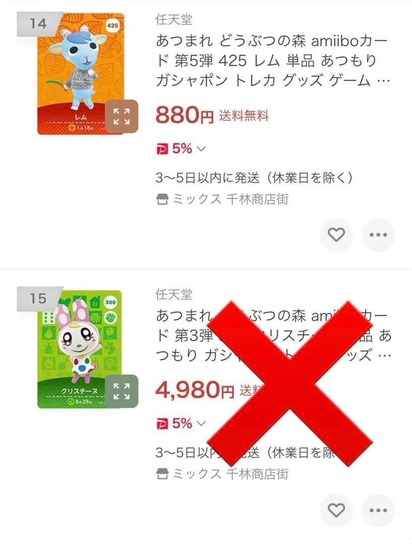 あつまれどうぶつの森amiiboカード