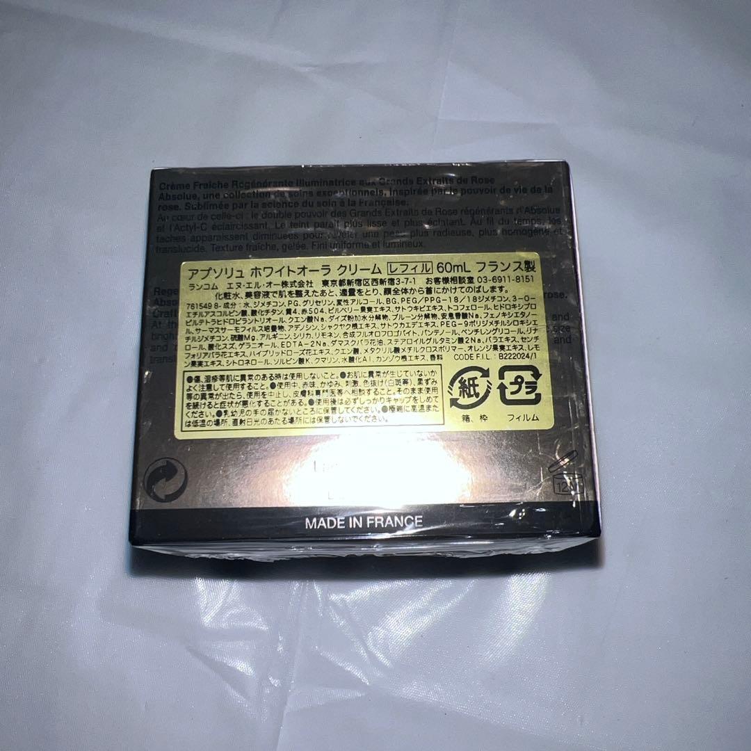 【未開封新品】LANCOME ABSOLUE WHITE AURA 60ml