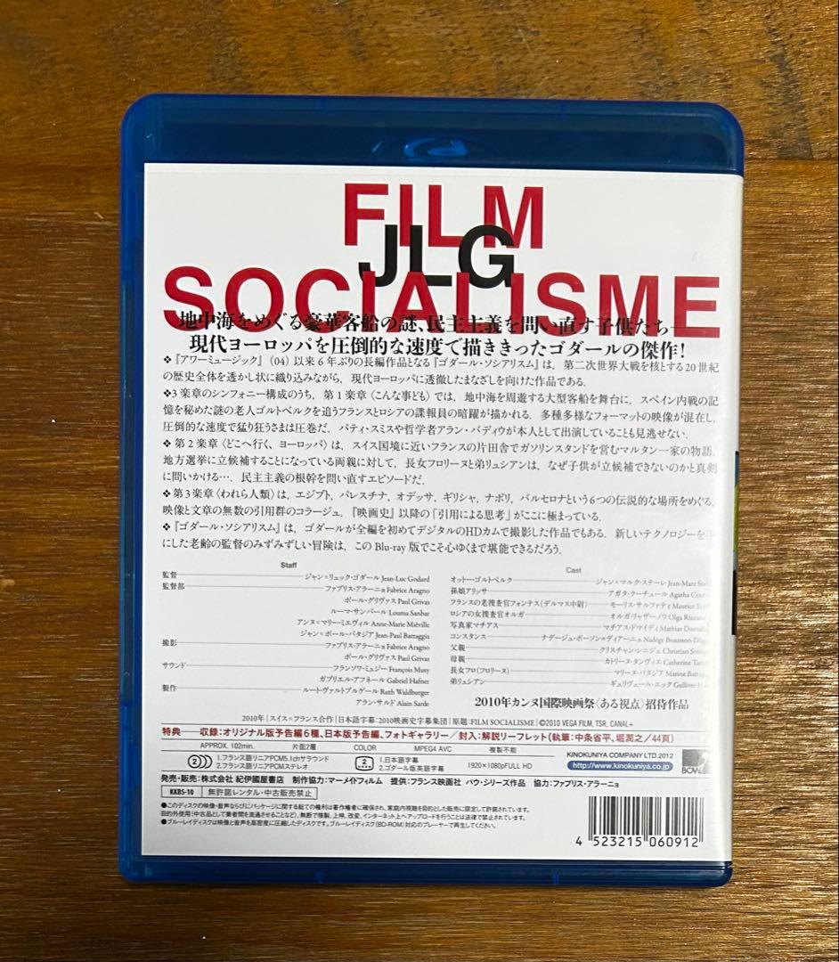 ゴダール・ソシアリスム('10仏/スイス) Blu-ray