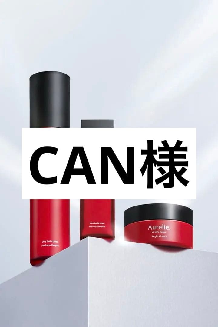 【CAN】オレリー Aurelie. ４点セット