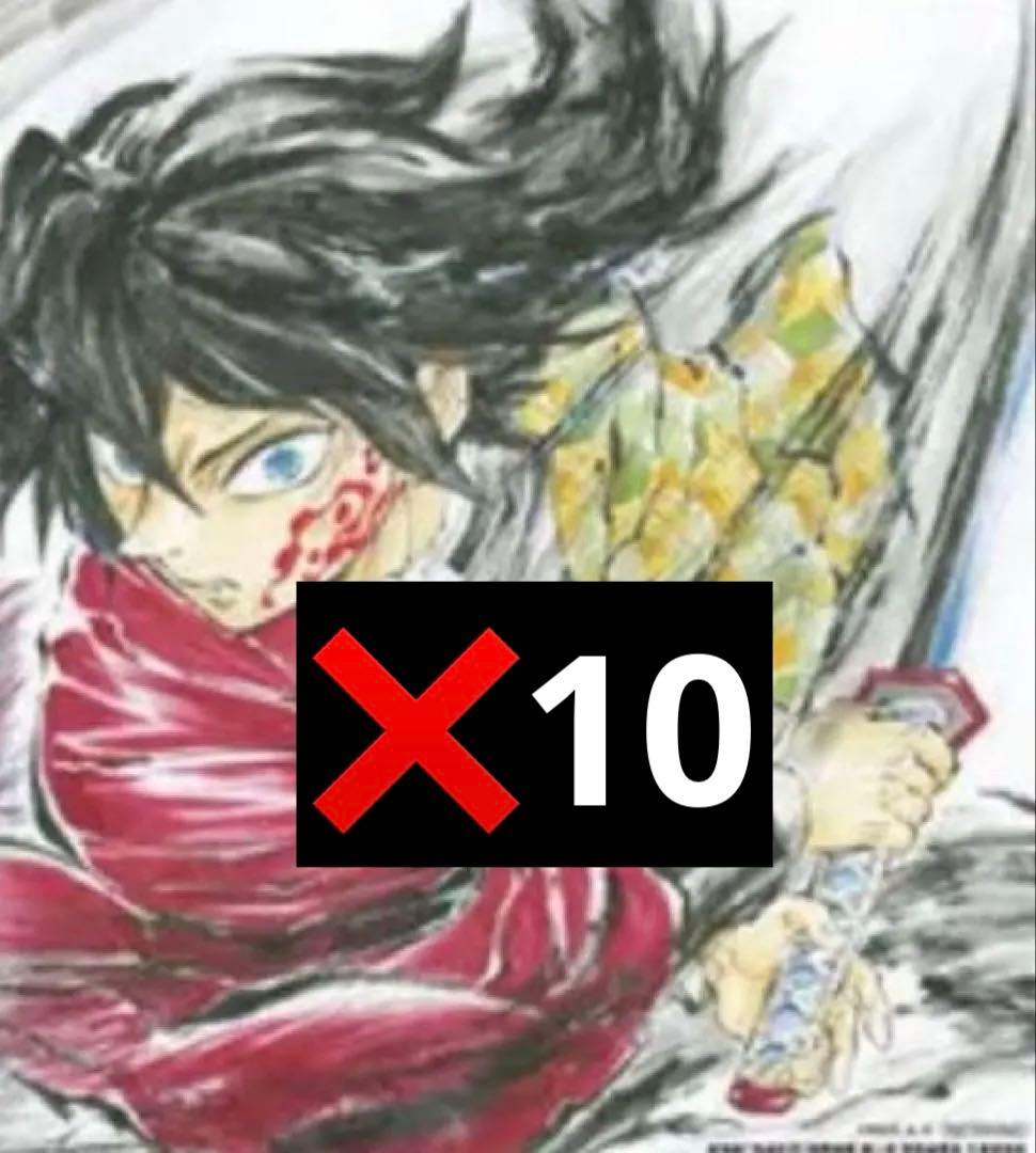 鬼滅の刃 無限城編 特典 ノベルティ 冨岡義勇 バースデー 色紙 10枚