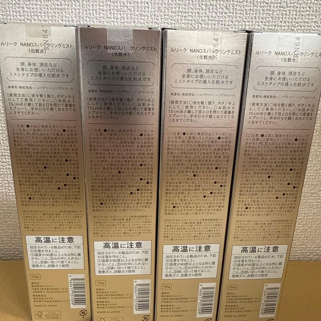 ルリーク ナノスパークリングミスト 150g 4本セット