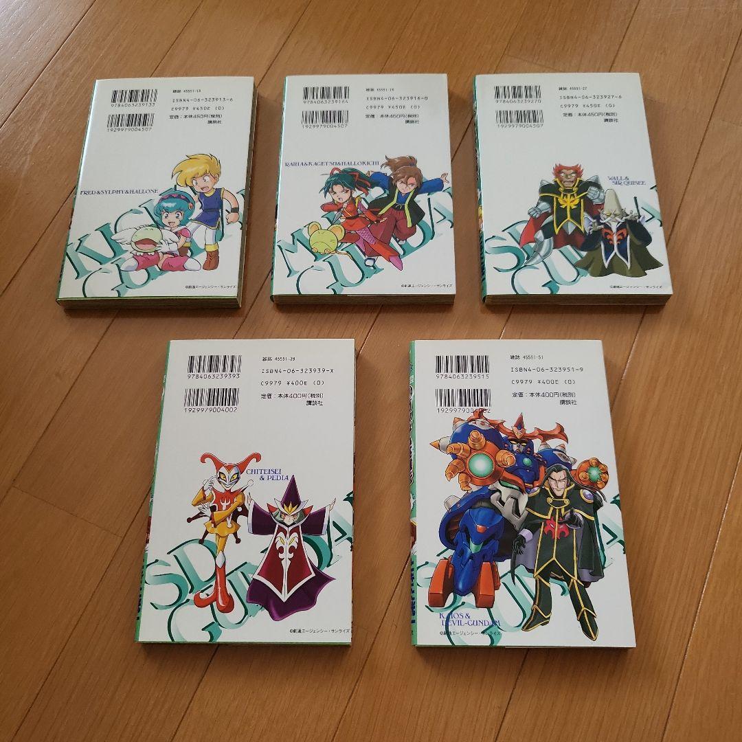 SDガンダム英雄伝 　全巻