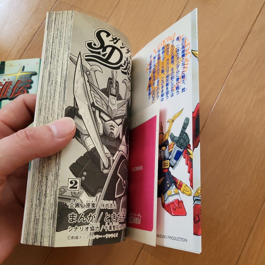 SDガンダム英雄伝 　全巻