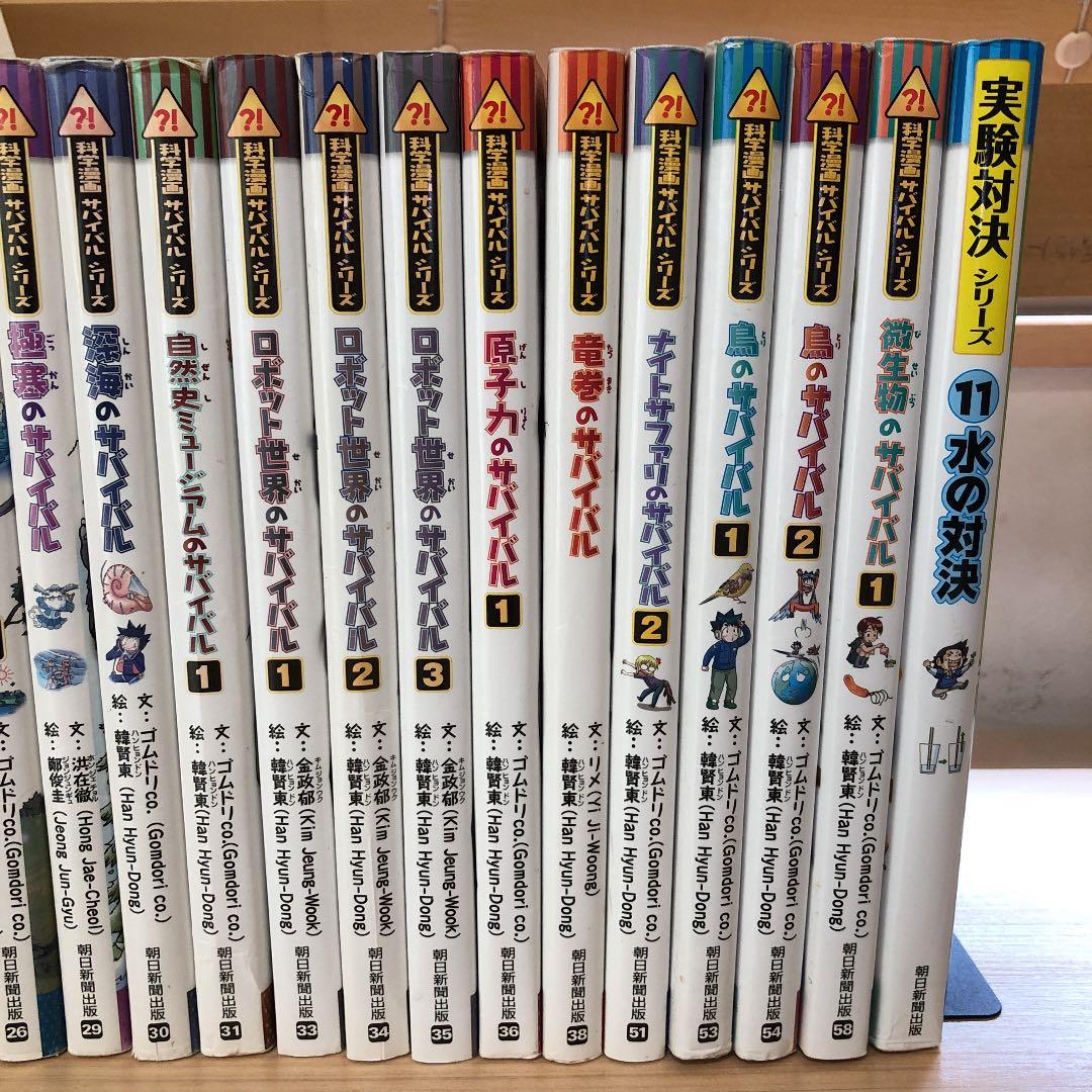 科学漫画サバイバル シリーズ　22冊セット！！