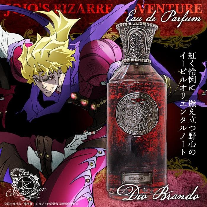 ☆新品未使用☆ ジョジョの奇妙な冒険 オードパルファム ディオ