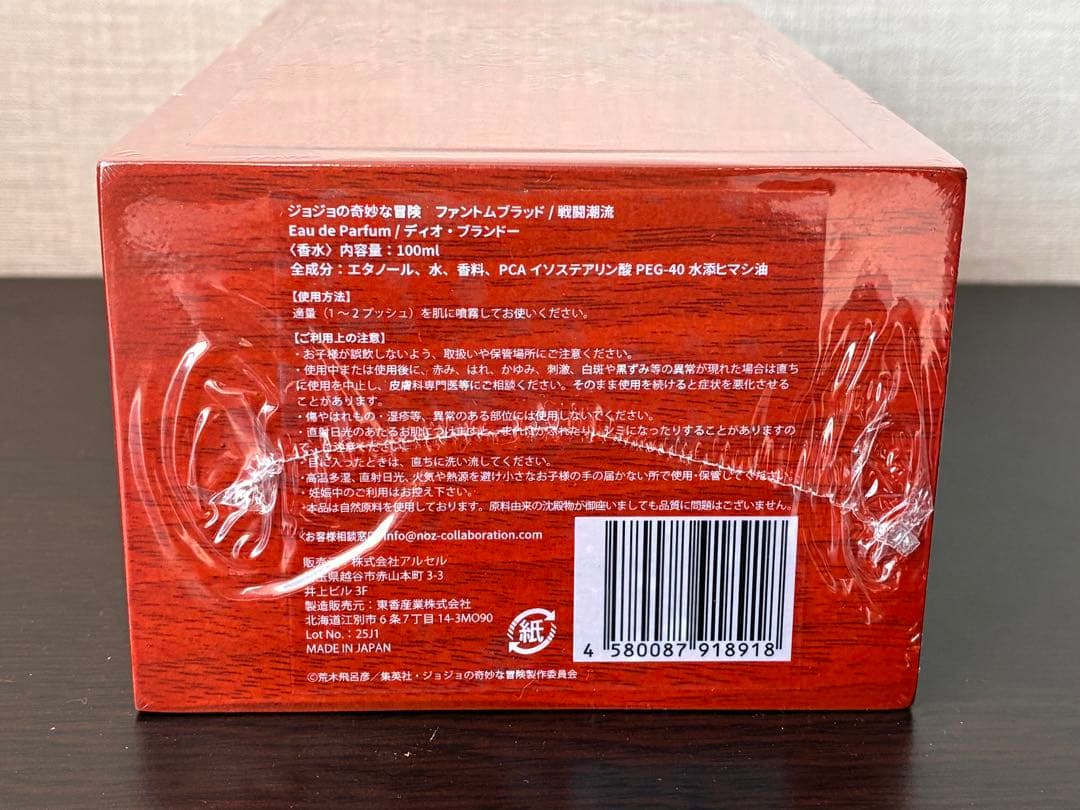 ☆新品未使用☆ ジョジョの奇妙な冒険 オードパルファム ディオ