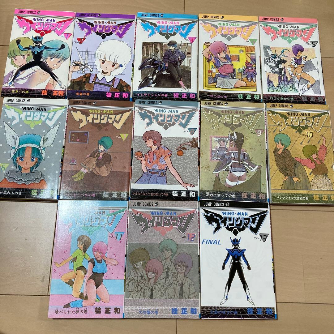 【全巻初版！？】ウイングマン1巻〜13巻全巻セット！　桂正和