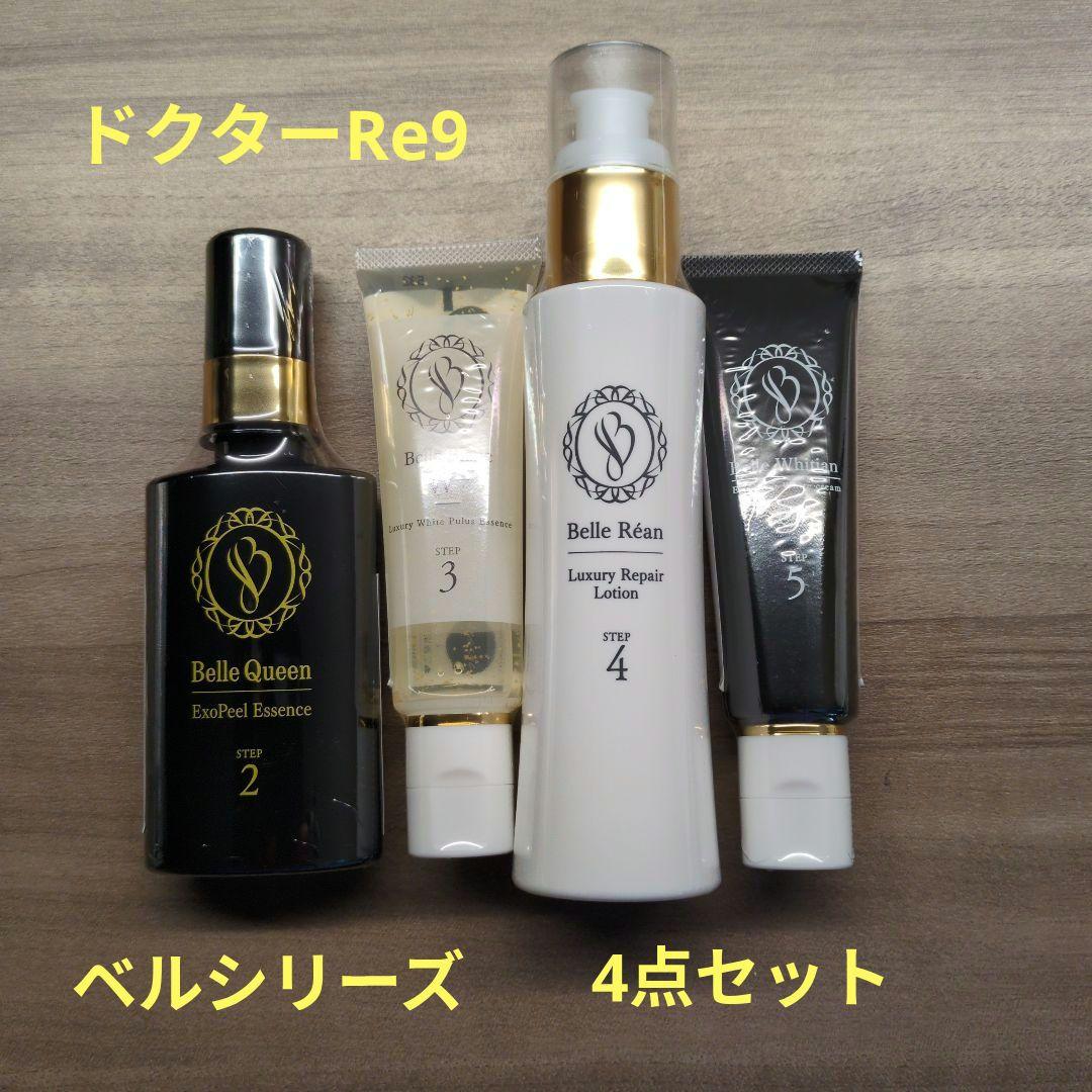 ドクターRe9 ベルシリーズ　ニキビケア　化粧品セット