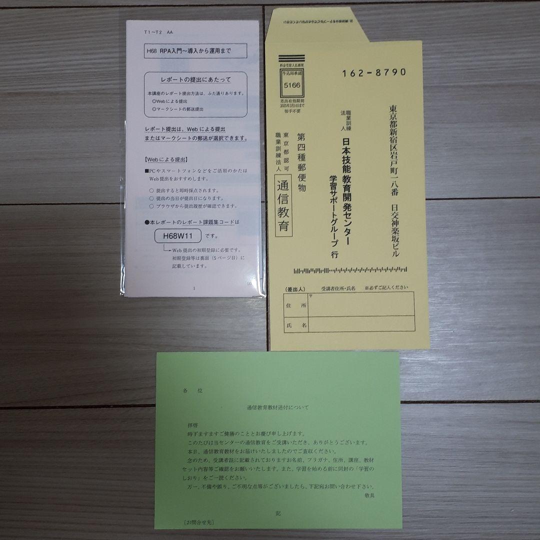 JTEX　RPA入門　導入から運用まで