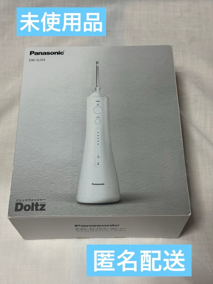 【未使用】パナソニック 口腔洗浄器 ジェットウォッシャー ドルツ EW-DJ55