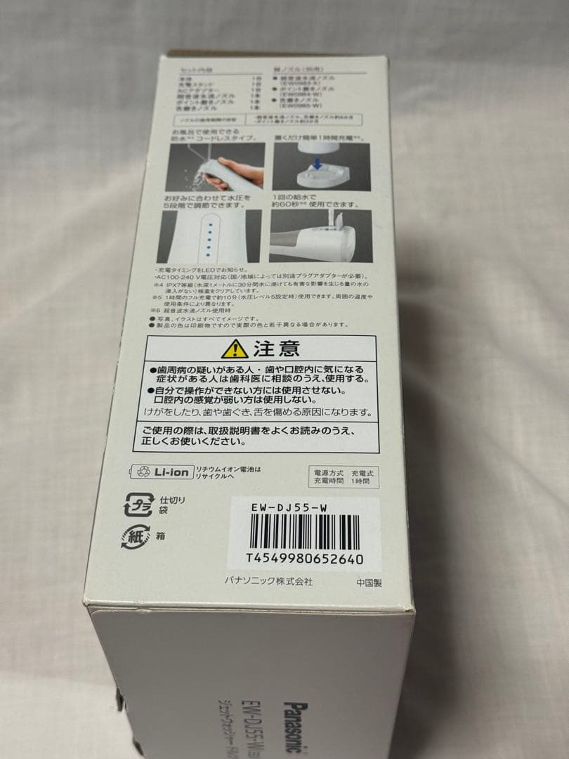 【未使用】パナソニック 口腔洗浄器 ジェットウォッシャー ドルツ EW-DJ55