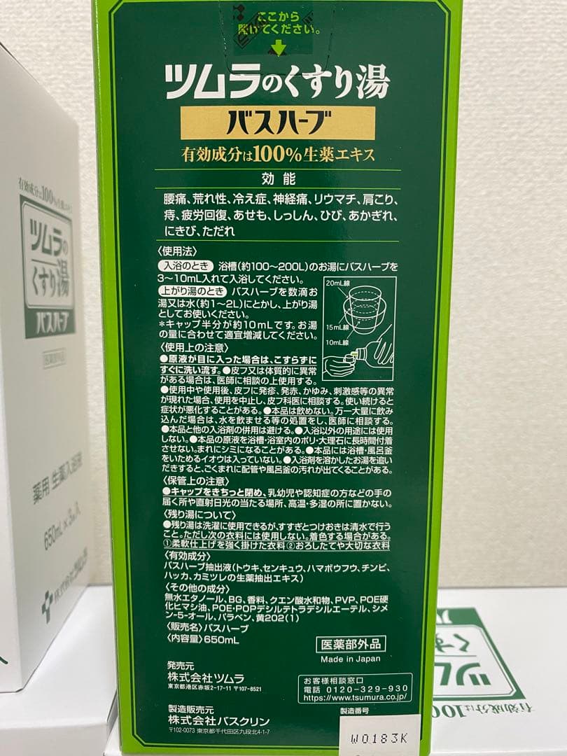 ツムラのくすり湯バスハーブ　650ml 10本
