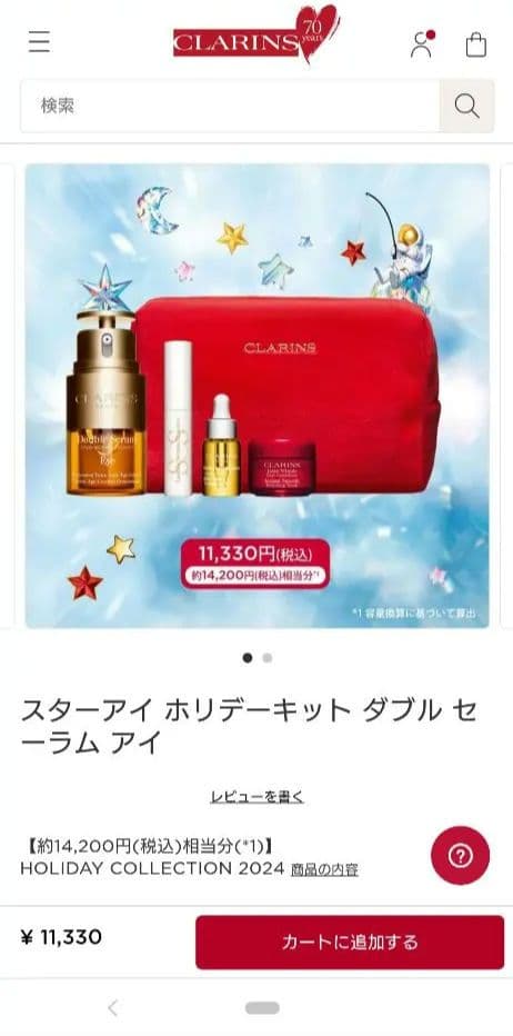 【新品・未開封】【CLARINS】スターアイホリデーキット2024