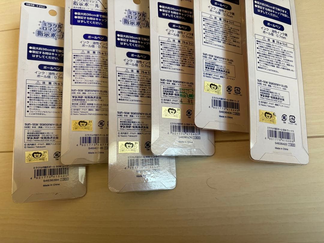 全種類セット⭐︎セーラームーン⭐︎指示ボールペン