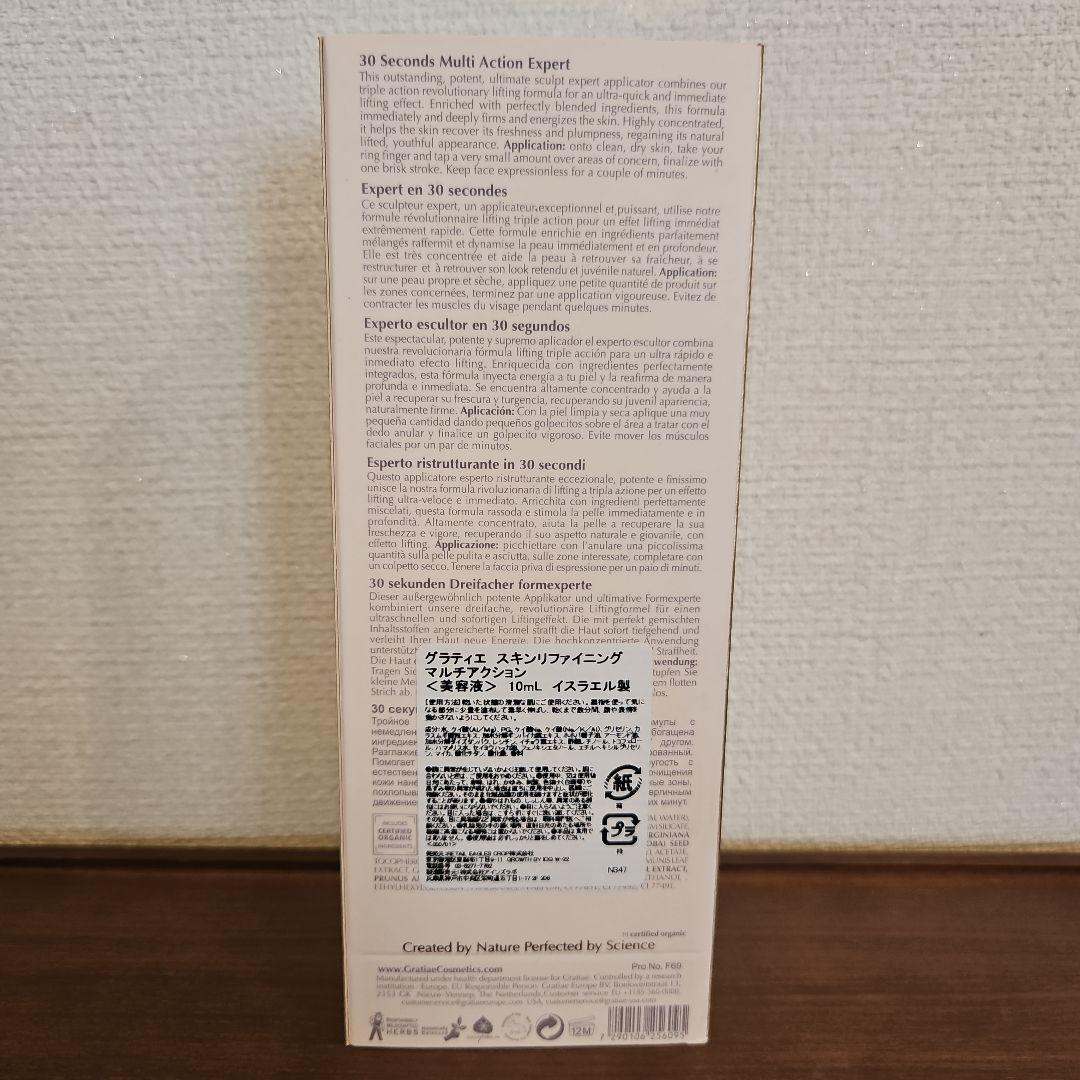 GRATiAEグラティエ　スキンリファイニング　マルチアクション〈美容液〉