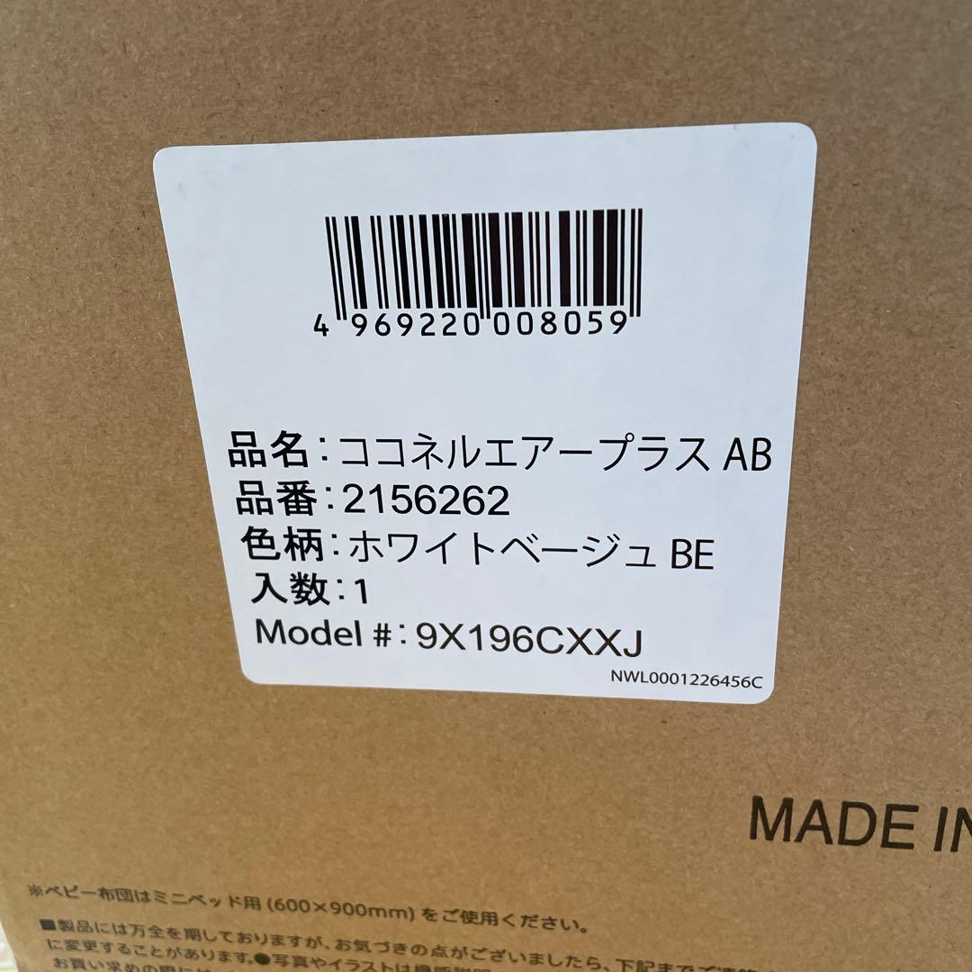 【美品】アップリカココネルエアープラスAB
