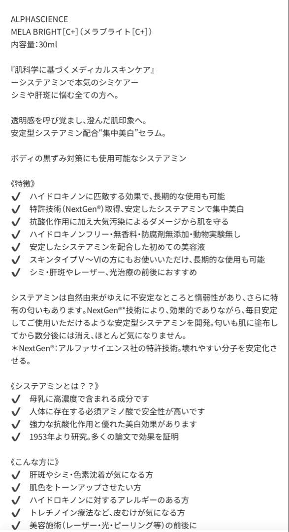 ALPHA SCIENCEアルファサイエンス　メラブライトC +