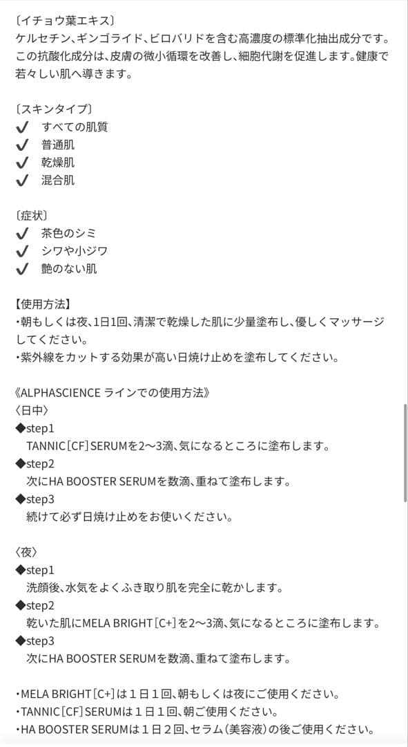 ALPHA SCIENCEアルファサイエンス　メラブライトC +