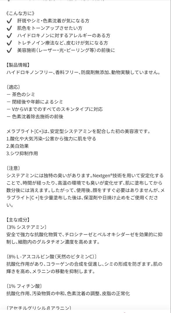 ALPHA SCIENCEアルファサイエンス　メラブライトC +