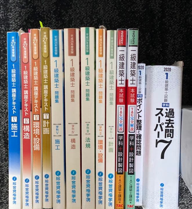 【独学者応援】総合資格学院　一級建築士　問題集・テキスト他