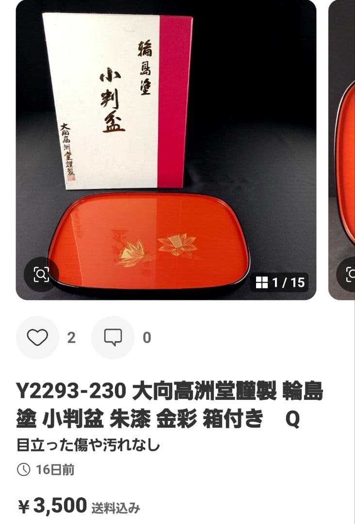 専用Y2476ペルシャ絨毯 y2293-230盆 y2293-231レース 3点